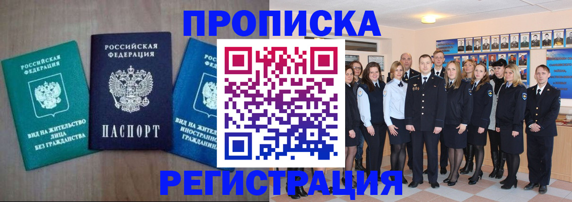 прописка для кредита в Тайге